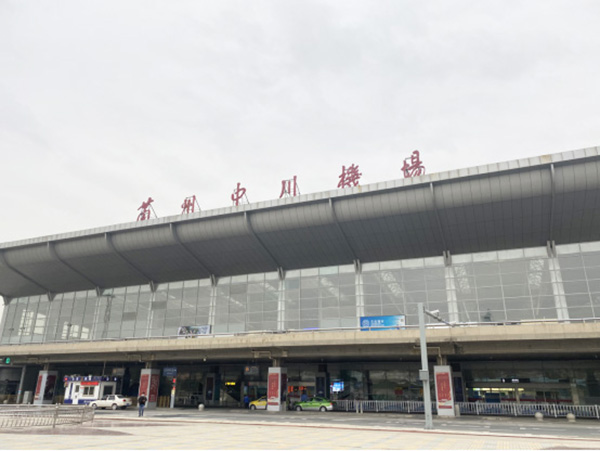 4E級蘭州中川國際機場應用環(huán)瑞融雪電伴熱系統融雪化冰